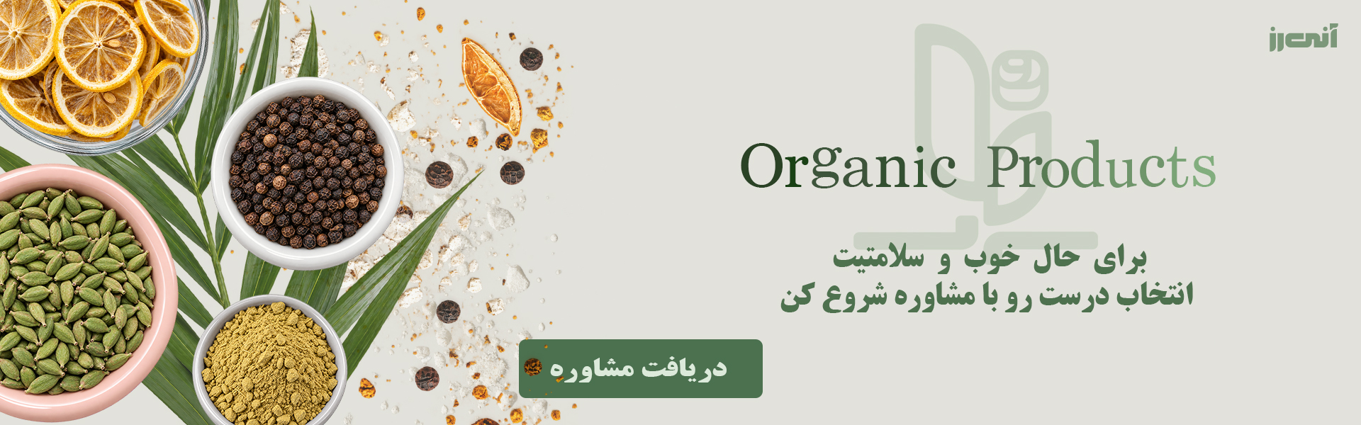 بنر فروشگاه اینترنتی آنی رز